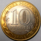 Venäjä. 10 ruplaa 2008 SPMD. "Udmurtian tasavalta". - pikkukuva 2