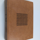 Matti Norri : Yhtiökäsikirja - pikkukuva 1