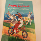 Pirkko Koskimies; Pupu Tupuna - Pupulassa harrastetaan - pikkukuva 1
