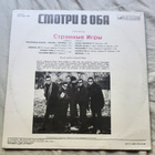 Strannye Igry (USSR) Lp (M-/M-) - pikkukuva 2