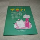 Ruusuvuori Topi Tarhakäärme seitsemällä merellä - pikkukuva 1