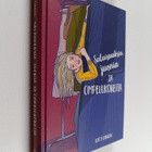 Katy Cannon : Salaisuuksia, juonia ja ompelukoneita - pikkukuva 1