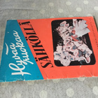 HYVÄÄ RUOKAA SÄHKÖLLÄ ESITE 1958 HYVÄ - pikkukuva 1