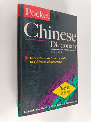 Martin H. Manser : Pocket Chinese dictionary : English-Ch...
