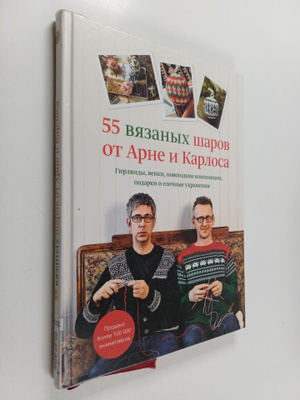 T J Arne : 55 vyaeanyh shapov ot Arne i Karlosa : girlyan...