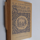 Hans Christian Andersen : Satuja ja tarinoita : Kuudes kirja - pikkukuva 1
