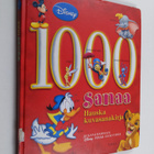 Thea Feldman : 1000 sanaa : hauska kuvasanakirja - pikkukuva 1