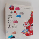 Ling Mu Hai Hua : He noXiao sakutekawaiimono - pikkukuva 1