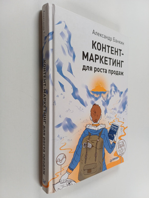 Aleksandr Bankin : Kontent-marketing dlya rosta prodazh