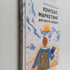 Aleksandr Bankin : Kontent-marketing dlya rosta prodazh - pikkukuva 1