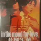 In the Mood for Love (2001) Wong Kar-Wai, Dvd - pikkukuva 1