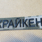 Ukraina: hihamerkki "Kraiken" - pikkukuva 1