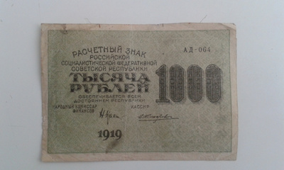 RUSSIA 1000 RUBLES 1919 (K15-S57)