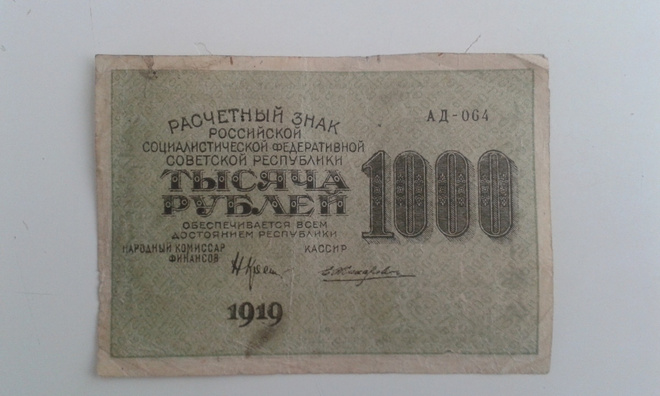 RUSSIA 1000 RUBLES 1919  (K15-S57)