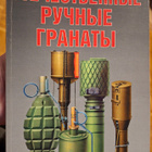 CCCP/VENÄLÄISET KÄSIKRANAATIT - pikkukuva 5