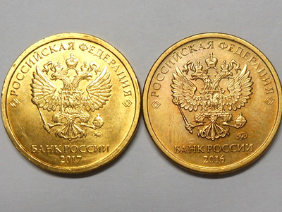 Venäjä. 10 ruplaa 2016MMD, 2017MMD.