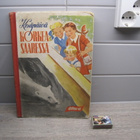 KESÄPÄIVÄ KORKEASAARESSA, OTAVA 1948 - pikkukuva 1