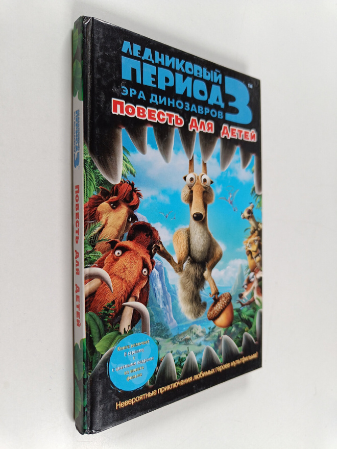 Susan Korman : Lednikovyy period 3 : Era dinozavrov - pov...