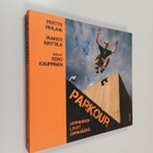 Perttu Pihlaja : Parkour : hyppimisen lyhyt oppimäärä - pikkukuva 1