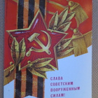 CCCP: vintage propagandakortti "Eläköön Puna-armeija" - pikkukuva 1