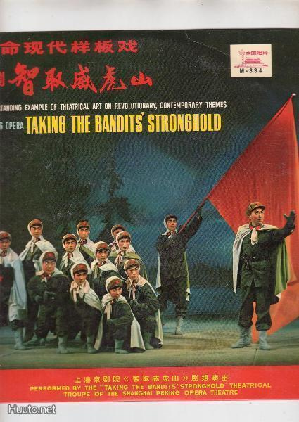 China, Peking opera, Taking The Bandit`s Stronghold, 1967.