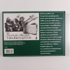Johan (toim.) Hietala : Hakkapeliitta : runo- ja kuvakirj... - pikkukuva 2