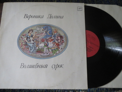 Veronica Dolina: Magic Marmot LP