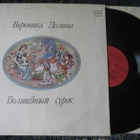 Veronica Dolina: Magic Marmot LP - pikkukuva 1