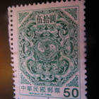 Kiinan tasavalta (Taiwan): Lohikäärmeet ja karppi - pikkukuva 3