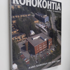 Lauri Seppänen : Kohokohtia : Aaro Kohonen oy 1972-2007 - pikkukuva 1