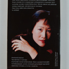 Tess Gerritsen : Mefisto-klubi - pikkukuva 2