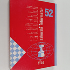 Aleksandar Matanovic : Sahovski informator 52 - VI-IX 1991 - pikkukuva 1