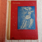 TÄHTISUMUA ELOKUVALEHTI  2-1945 - pikkukuva 3