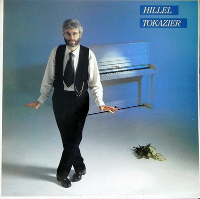 Hillel Tokazier – Hillel Tokazier LP