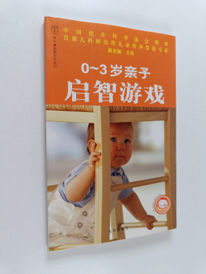 0-3Sui Qin Zi Qi Zhi You Xi/Han Zhu*Wo Ai Bao Bei Xi Lie