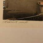 V. Serdyukov: Anitshkovin silta (1975) – Taidegrafiikka - pikkukuva 3