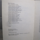 PEKKA TÖPÖHÄNTÄ EI ANNA PERIKSI, GUMMERUS 1972 - pikkukuva 5