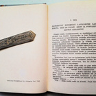 Moilanen Usko: Uudisasukkaan pojat, v. 1964 - pikkukuva 4