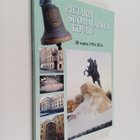 Pietarin Suomalainen Koulu 1994-2014 20 v. - pikkukuva 1