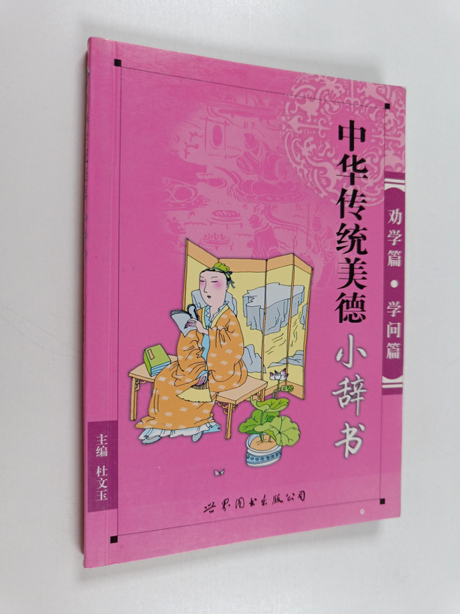 Du Wen Yu : Zhong Hua Chuan Tong Mei De Xiao Ci Shu - Chu...