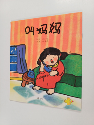 Tang Shi Yan ym. : Jiao Ma Ma