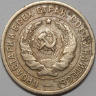 CCCP. 20 kopeekkaa 1932. - pikkukuva 2