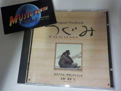 OST - TUGUMI CD