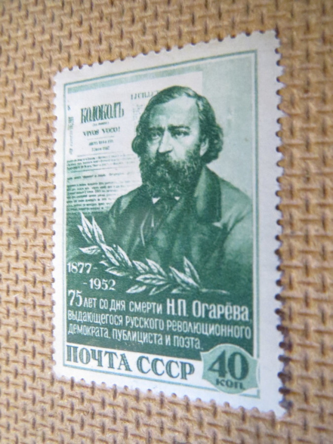 CCCP 1952: N.P. Ogarev - 75 v. kuolemasta