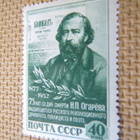 CCCP 1952: N.P. Ogarev - 75 v. kuolemasta - pikkukuva 1