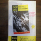 Suuri Sota # 13/1971 Filippiinien veripäivät - pikkukuva 2