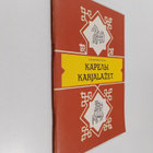 E. Klementev : Karely - Karjalazet - pikkukuva 1