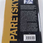 Sara Paretsky : V I Warshawski ja punainen kukko - pikkukuva 2