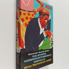 Alexander McCall Smith : Kalaharin konekirjoituskoulu mie... - pikkukuva 1