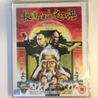 Clan of the White Lotus (1980) Blu-ray (UUSI) - pikkukuva 1